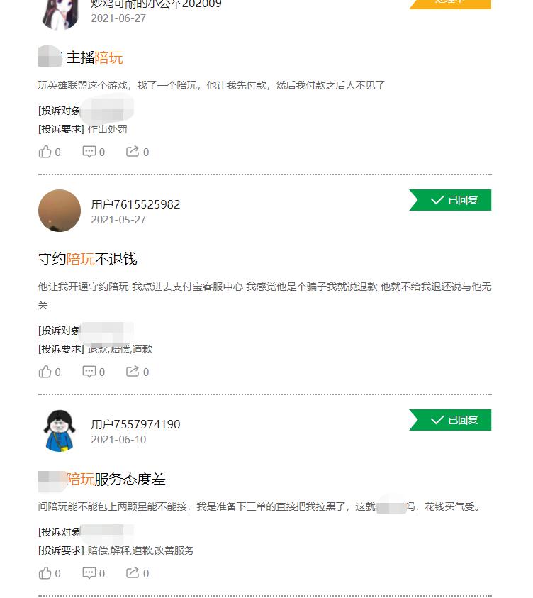 游戏陪玩最新骗局,游戏陪玩内幕