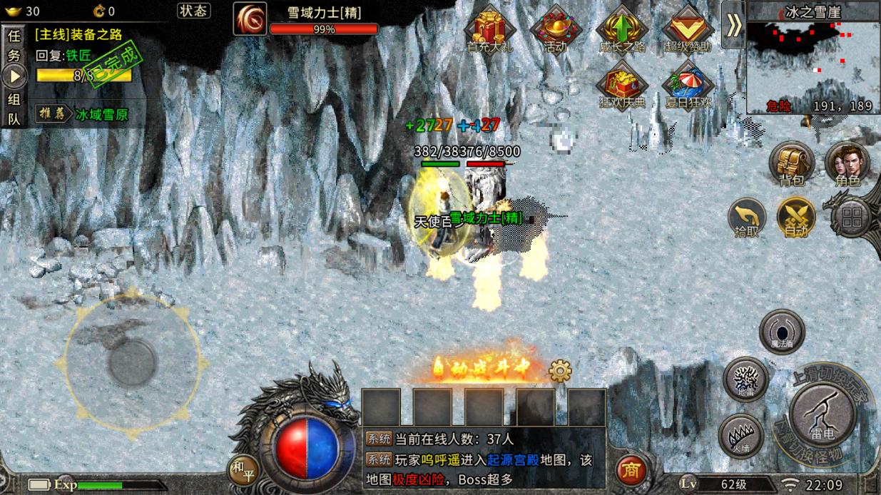 冰雪传世合成版,冰雪传世元神版