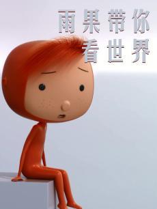 孩子们爱看动画片家长应该怎样做,孩子爱看电视家长应该怎么做