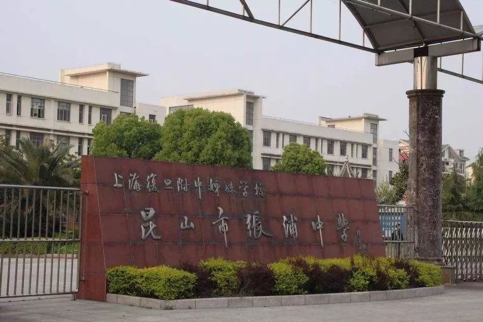 昆山南洋中学中考录取率,昆山震川高级中学中考分数线