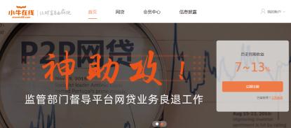 爆雷跑路事件,爆雷网贷平台清退名单