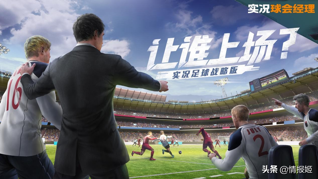 实况足球经理好玩吗,实况球会经理和实况足球怎么联动