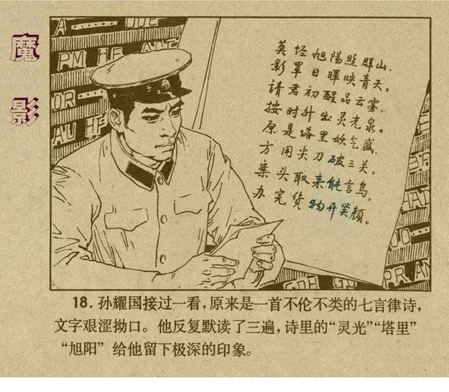 反特连环画解说,悬疑反特连环画