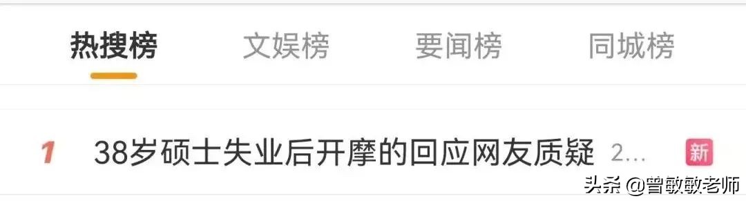 名校硕士失业后开摩的丢脸吗,硕士开摩的是不是浪费人才