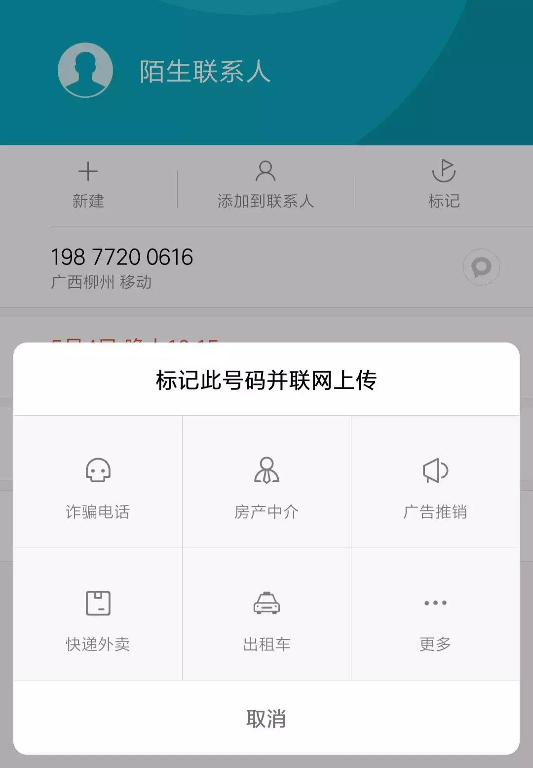 联通号被中国移动标记怎么消除,联通手机号被标记怎么查询