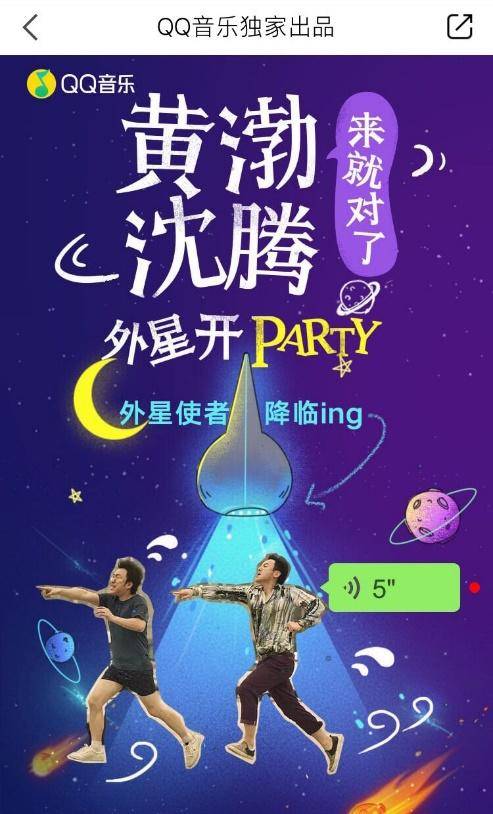 贺岁福利大放送，QQ音乐影联动花样翻新