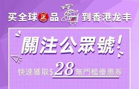 香港龙丰价格,香港龙丰卖的是正品吗