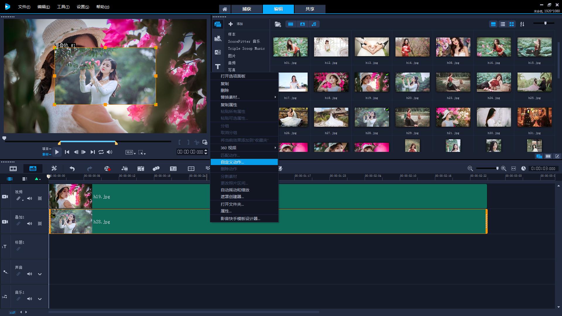 会声会影软件后期分享步骤,会声会影基本参数设置