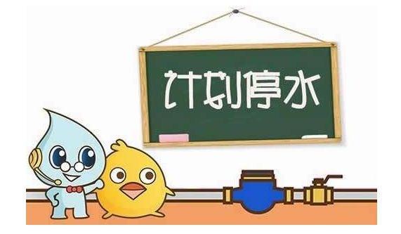 2018年5月12日锦州停水通知,锦州市停水通知最新查询
