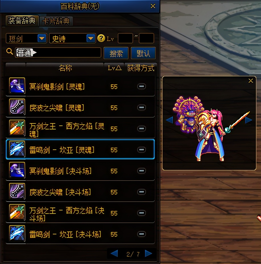 dnf守护者三觉立绘高清大图,短剑带巨剑幻化