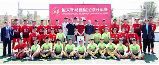 恒大马德里足球冠军赛巅峰对决许家印现场观战助威未来之星