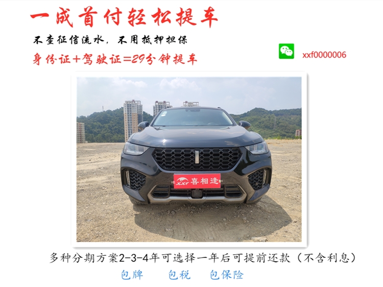 喜相逢分期购车,喜相逢低首付购车平台