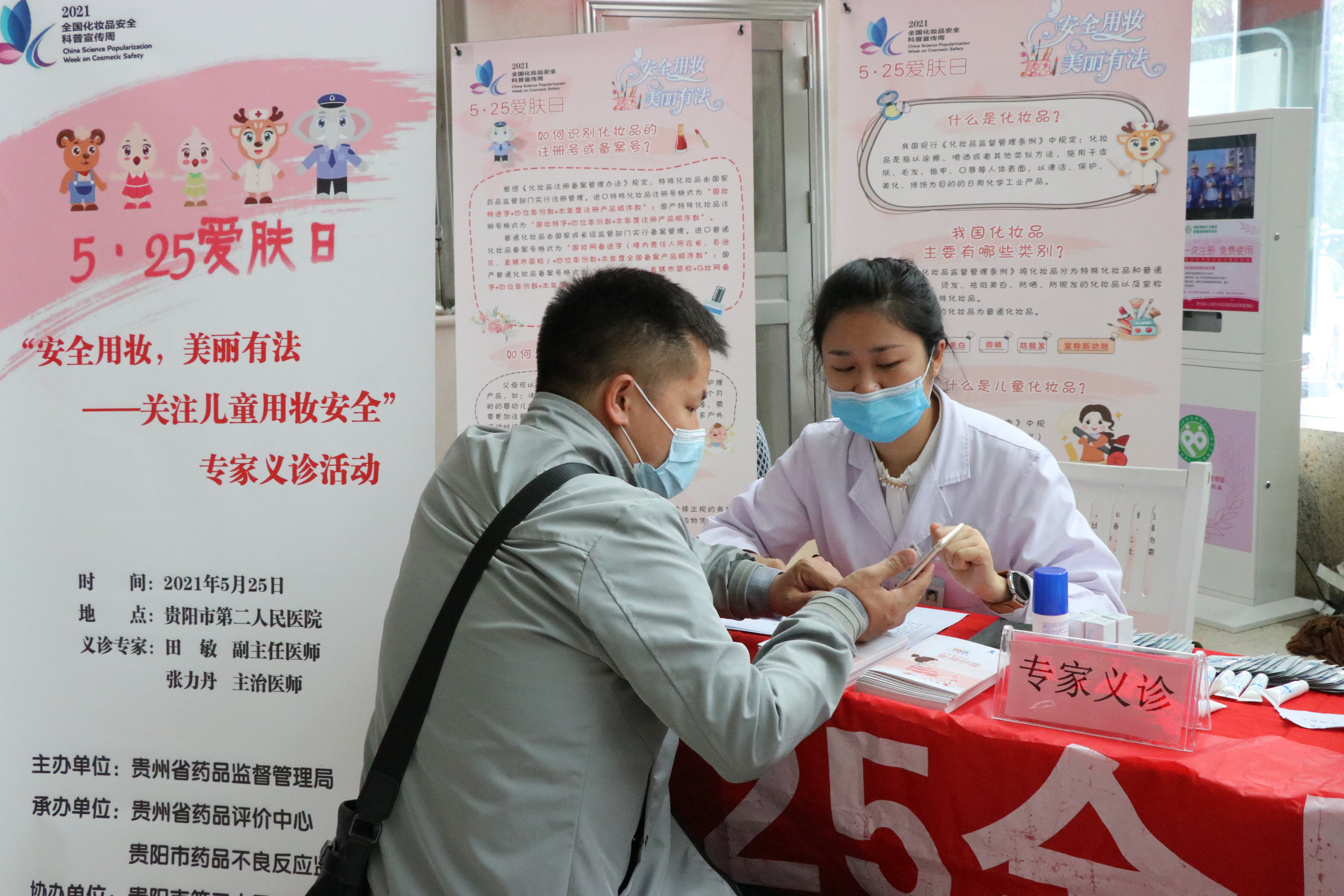 5.25爱肤日|“关注儿童用妆安全”专家义诊活动走进贵阳市二医