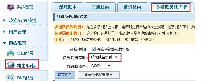 锐捷路由器配置不同网段互通,锐捷路由器负载均衡设置