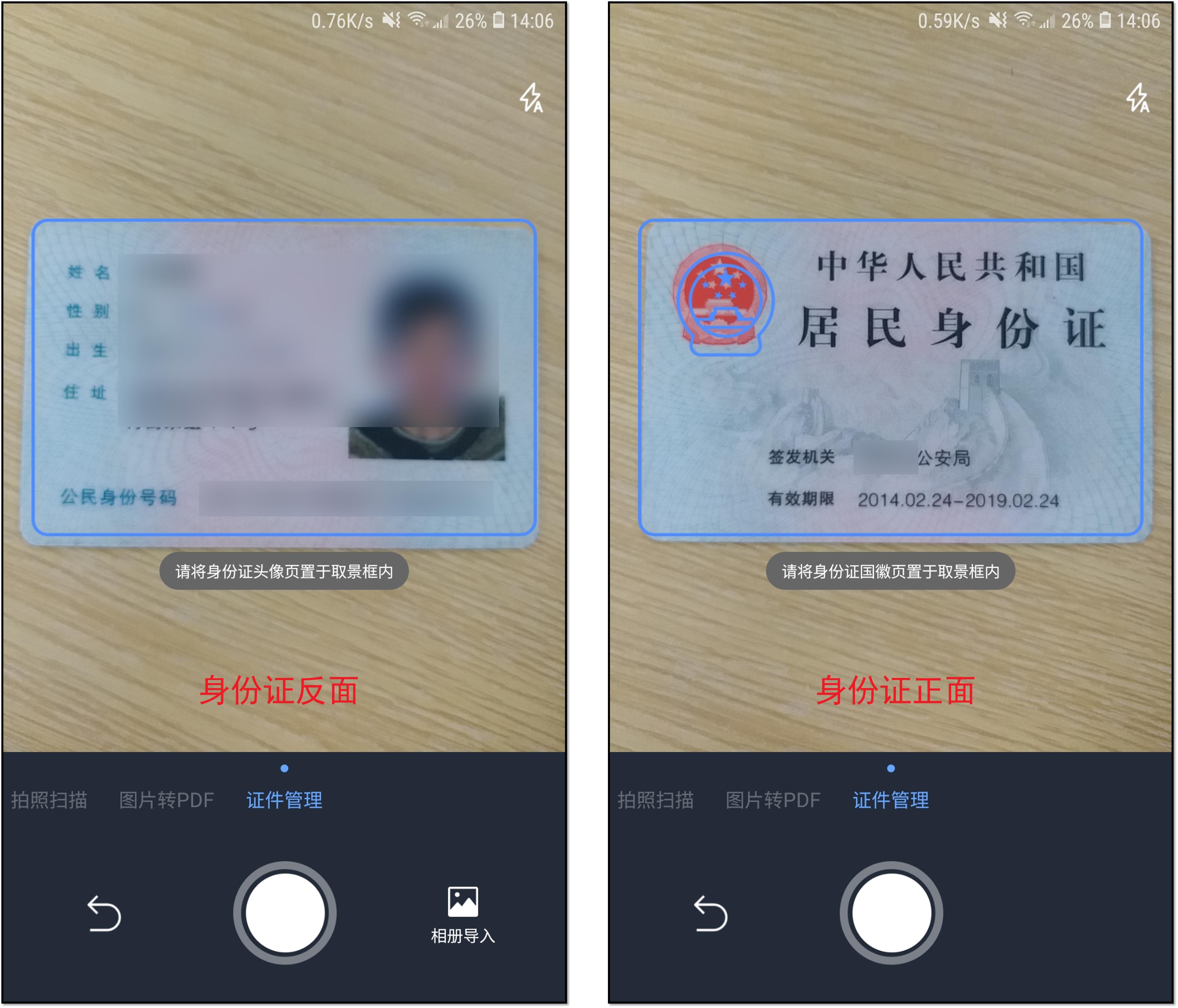 手机扫描身份证技巧,教你一招把身份证扫描到手机