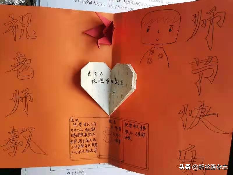 特别的“教师节”礼物——蒲城中学学子自制贺卡谢师恩