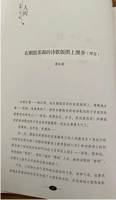 胭脂茉莉诗词,胭脂茉莉诗歌赏析