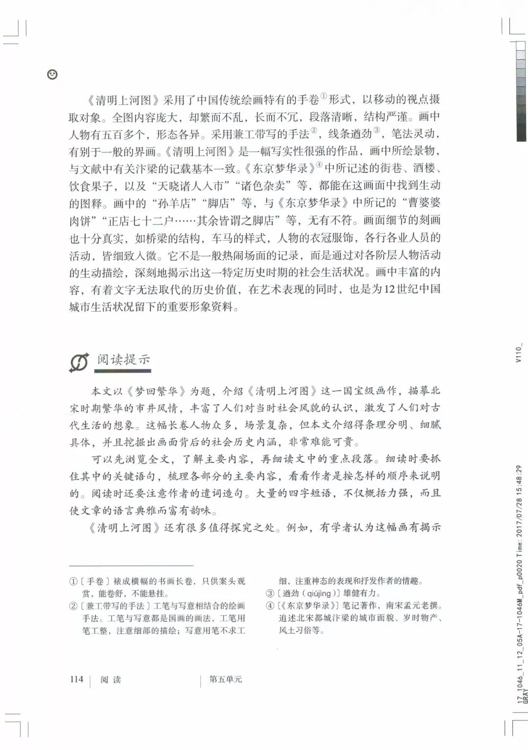 八年级上册语文课本人教版电子,八年级上册语文书人教版电子课本