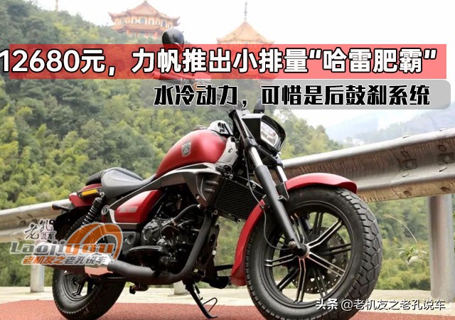 哈雷肥霸2021款双座,力帆摩托车150最新款几千元的