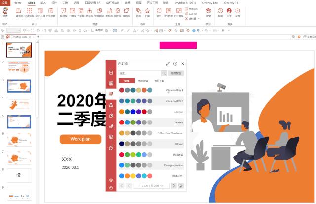 教你ppt三种配色秘方,ppt一分钟换色