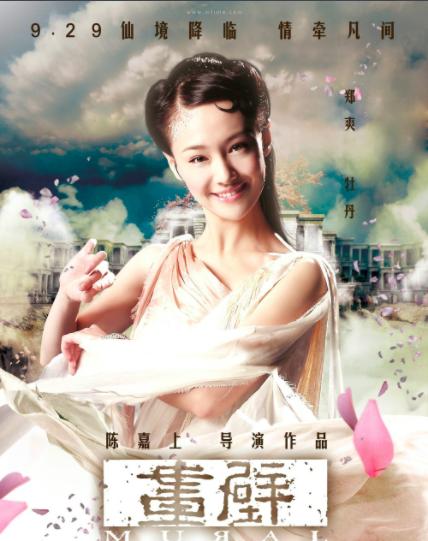 郑爽参演过的三部电影，有一部的男主是张翰