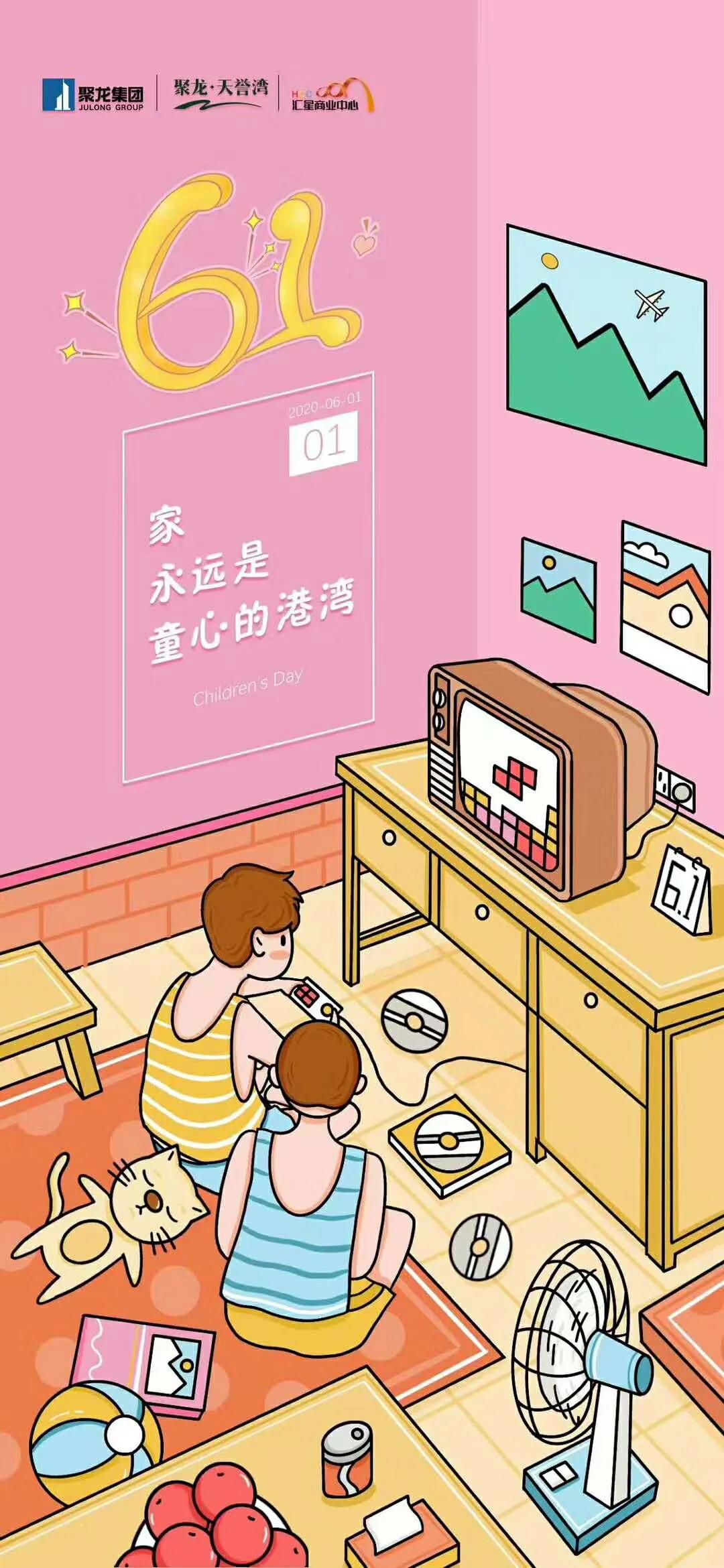 楼盘儿童节海报,商业地产海报视频