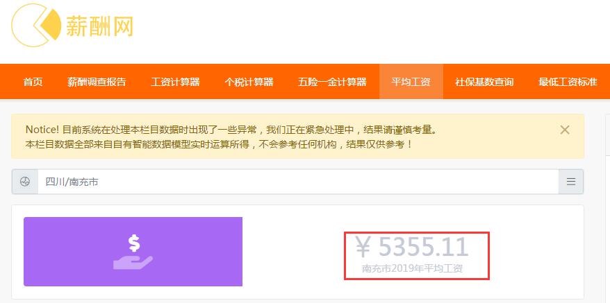 @南充人，平均工资5355元！平均房价7073元!心态崩了