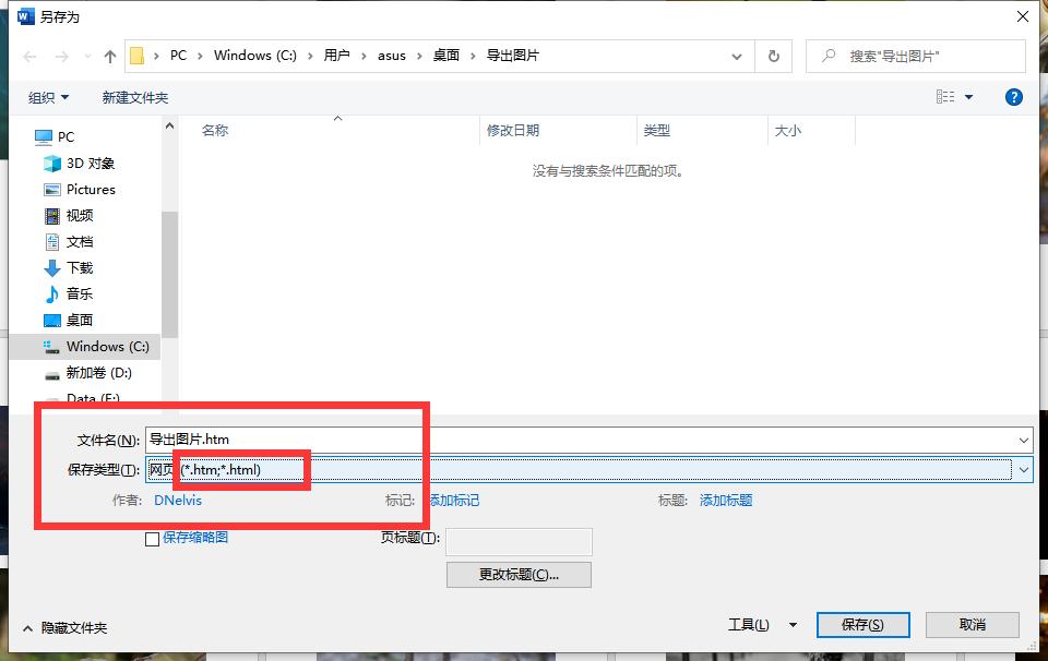 怎么将word文档图片保存到桌面,如何导出word中的图片
