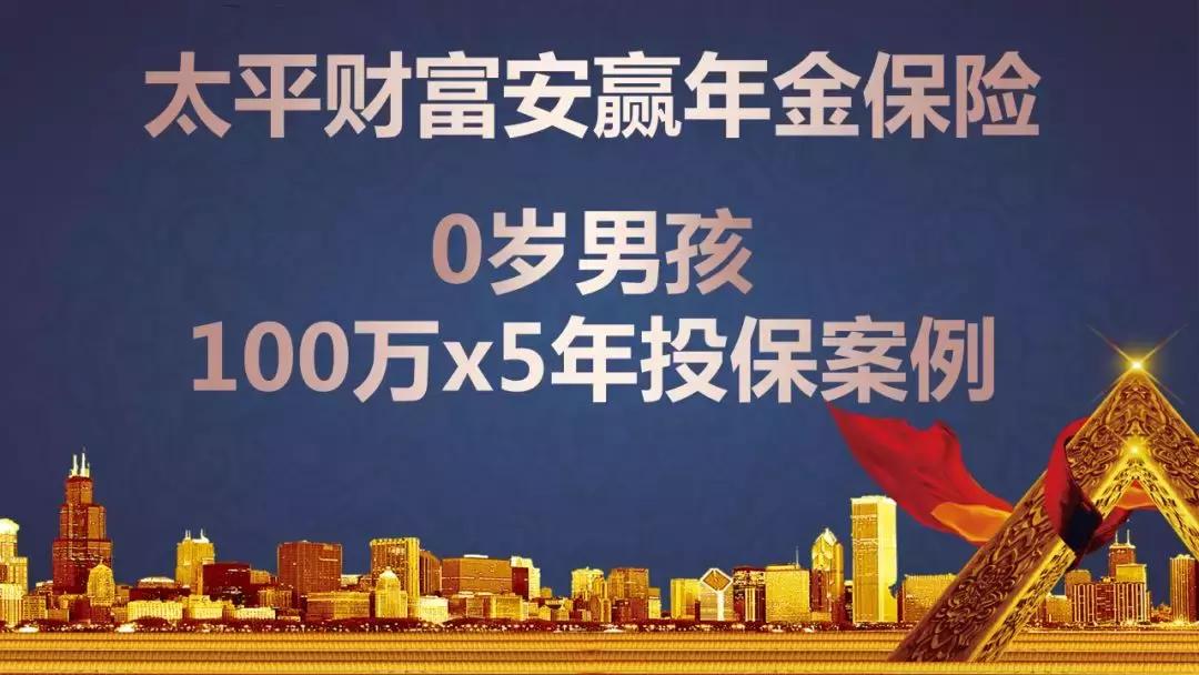 太平财富安赢年金保险减额交清,太平财富安赢年金五年