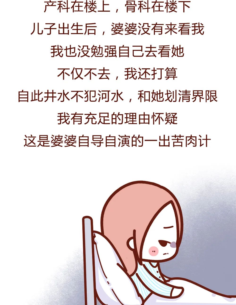 可怕的婆媳关系漫画,婆媳关系生完孩子才开始