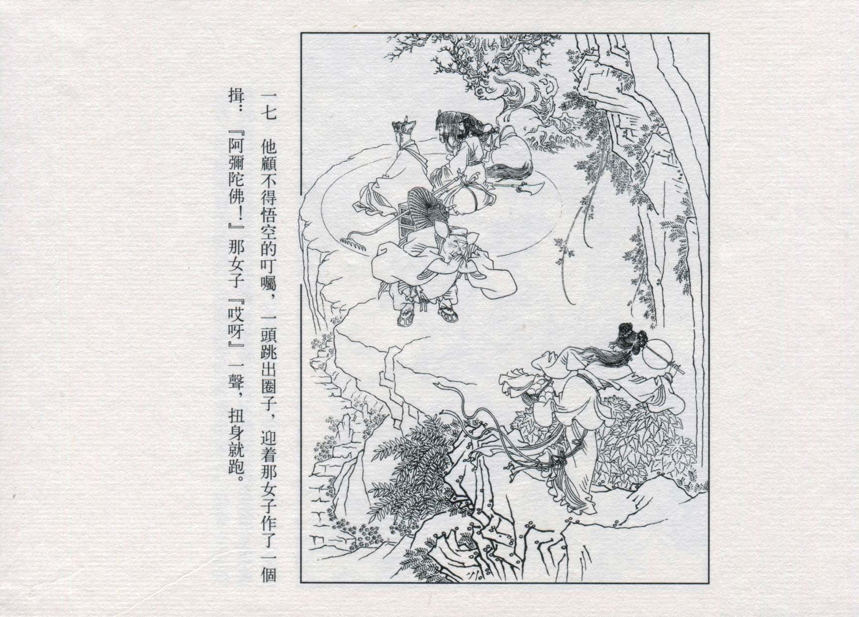 赵宏本三打白骨精连环画和年画,赵宏本孙悟空三打白骨精连环画