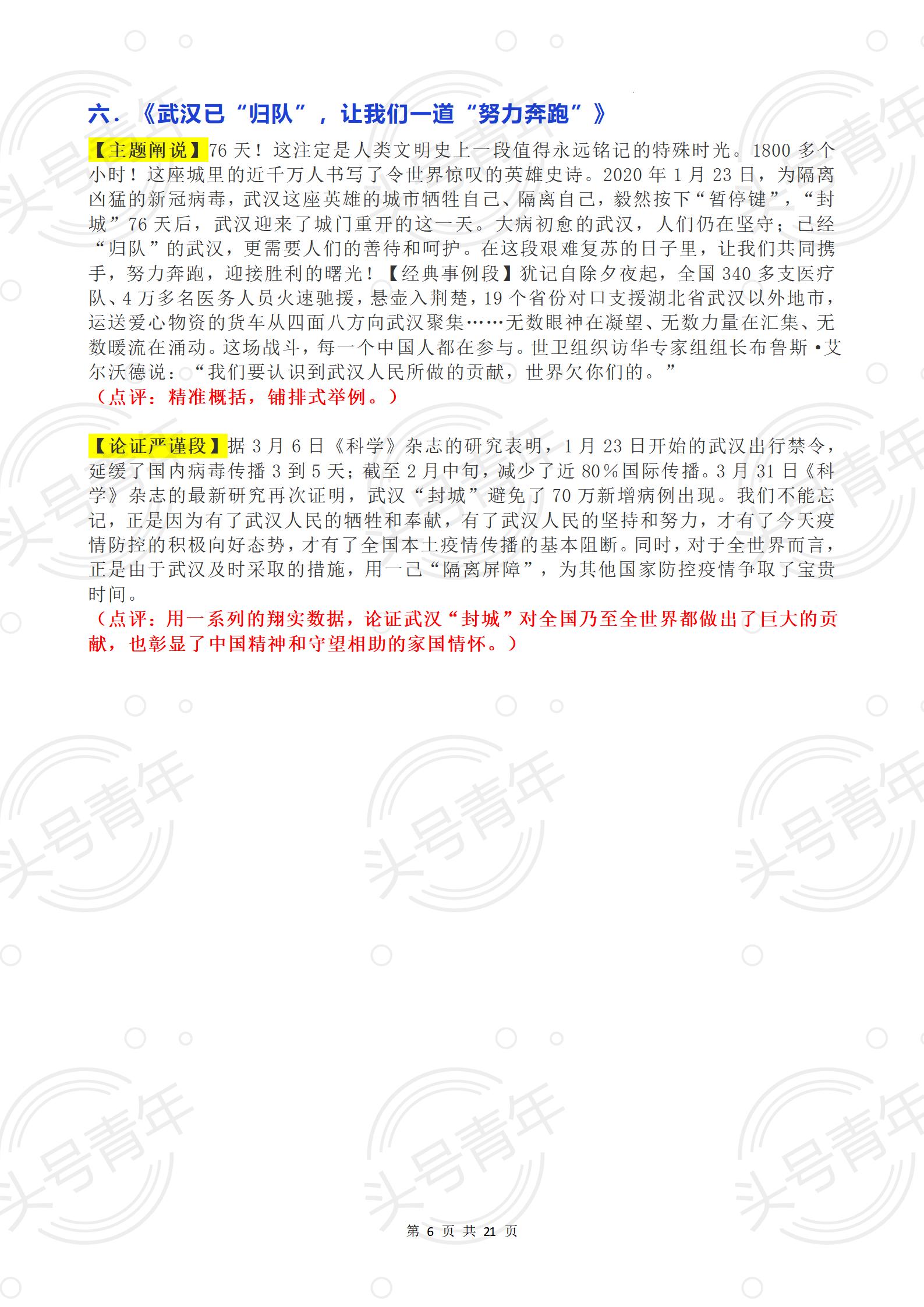 人民日报热点素材高考版,人民日报时事热点素材