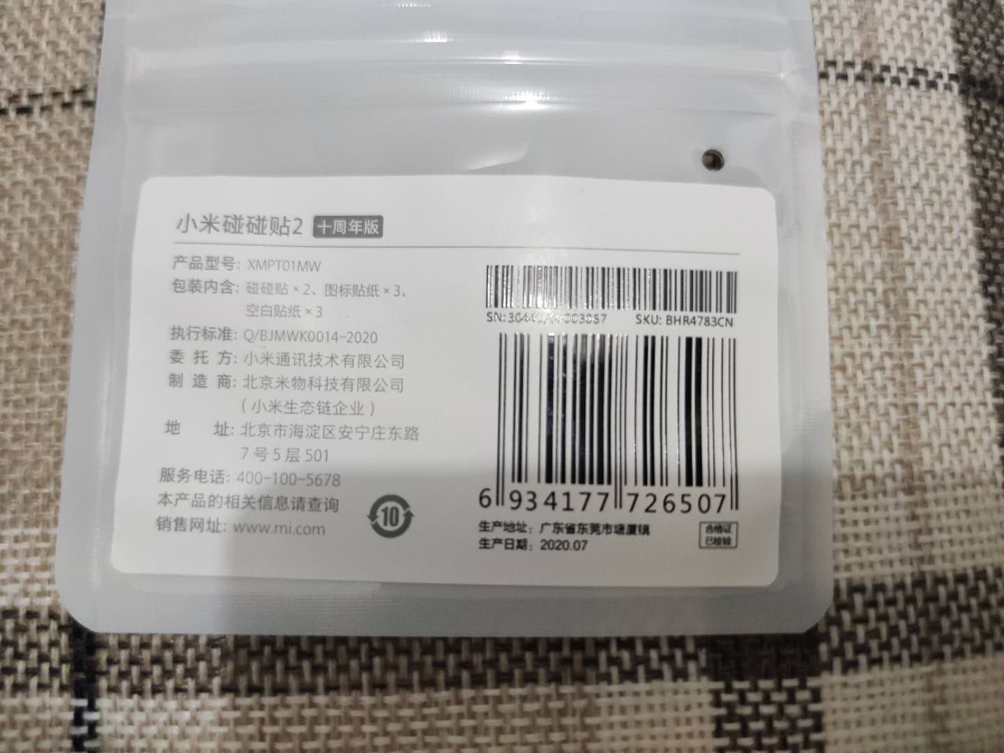 懒人福利免费领取,小米碰碰贴可以当门卡吗