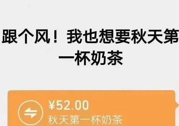 不要羡慕别人秋天的第一杯奶茶,不要羡慕秋天的第一杯奶茶