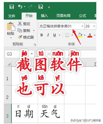 常用10000个汉字带拼音,如何批量给汉字注拼音