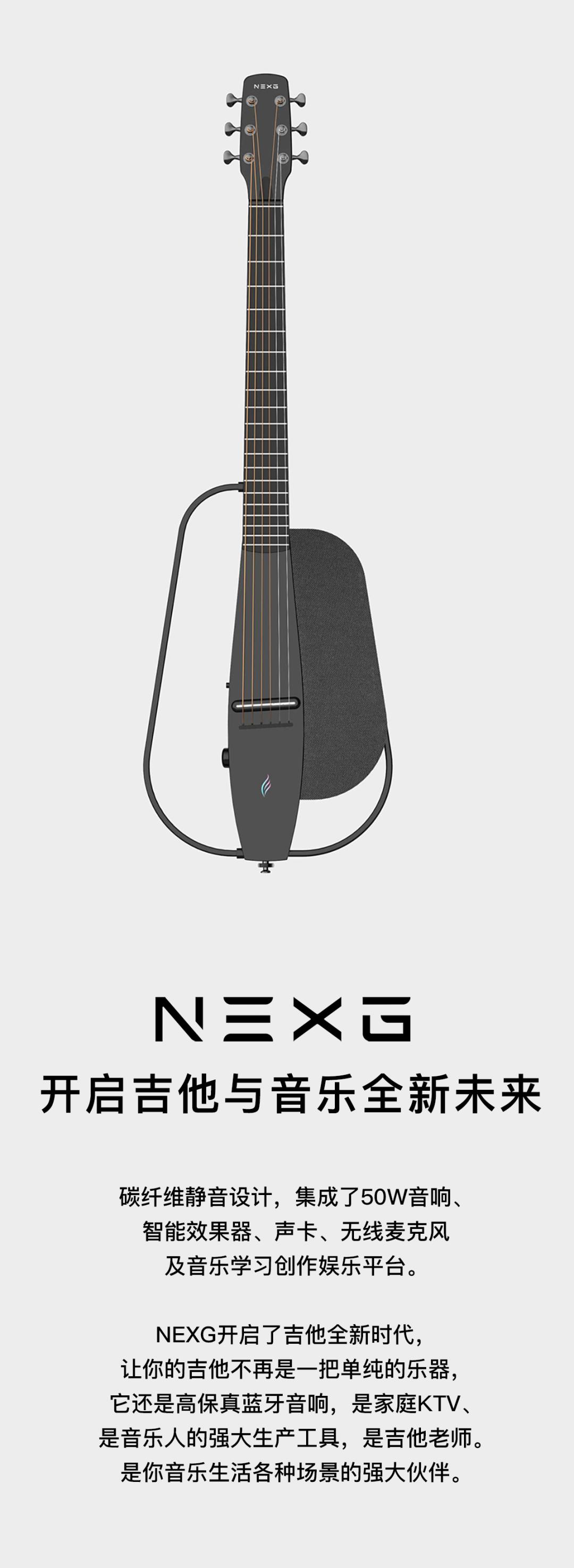 恩雅nexg吉他,娱乐神器恩雅nexg吉他详细测评