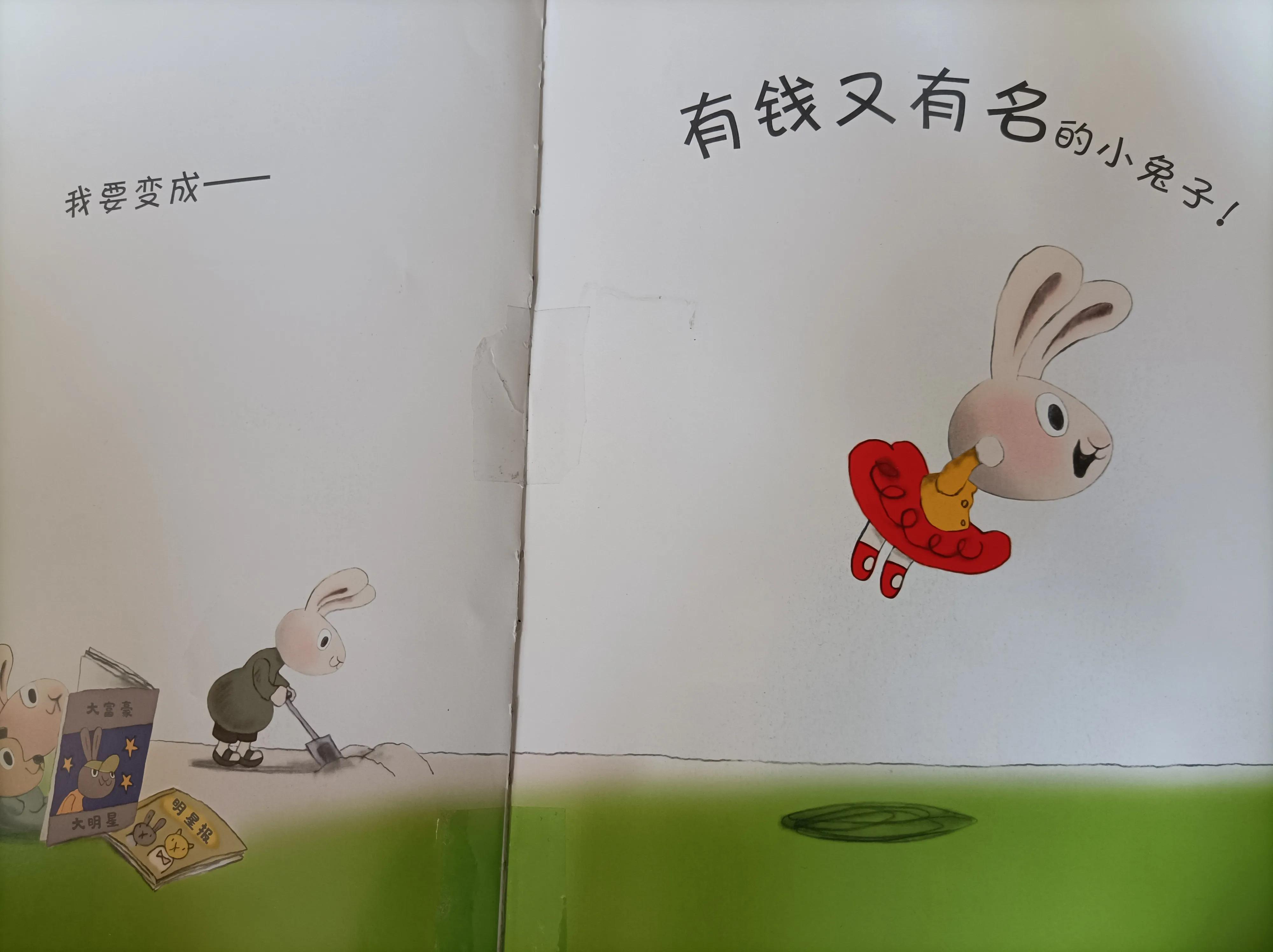 小兔子学赚钱绘本完整版,财商启蒙故事小兔子学花钱