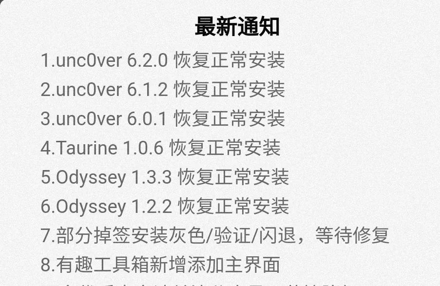 ios越狱应用助手,ios16.3.1一键完美越狱