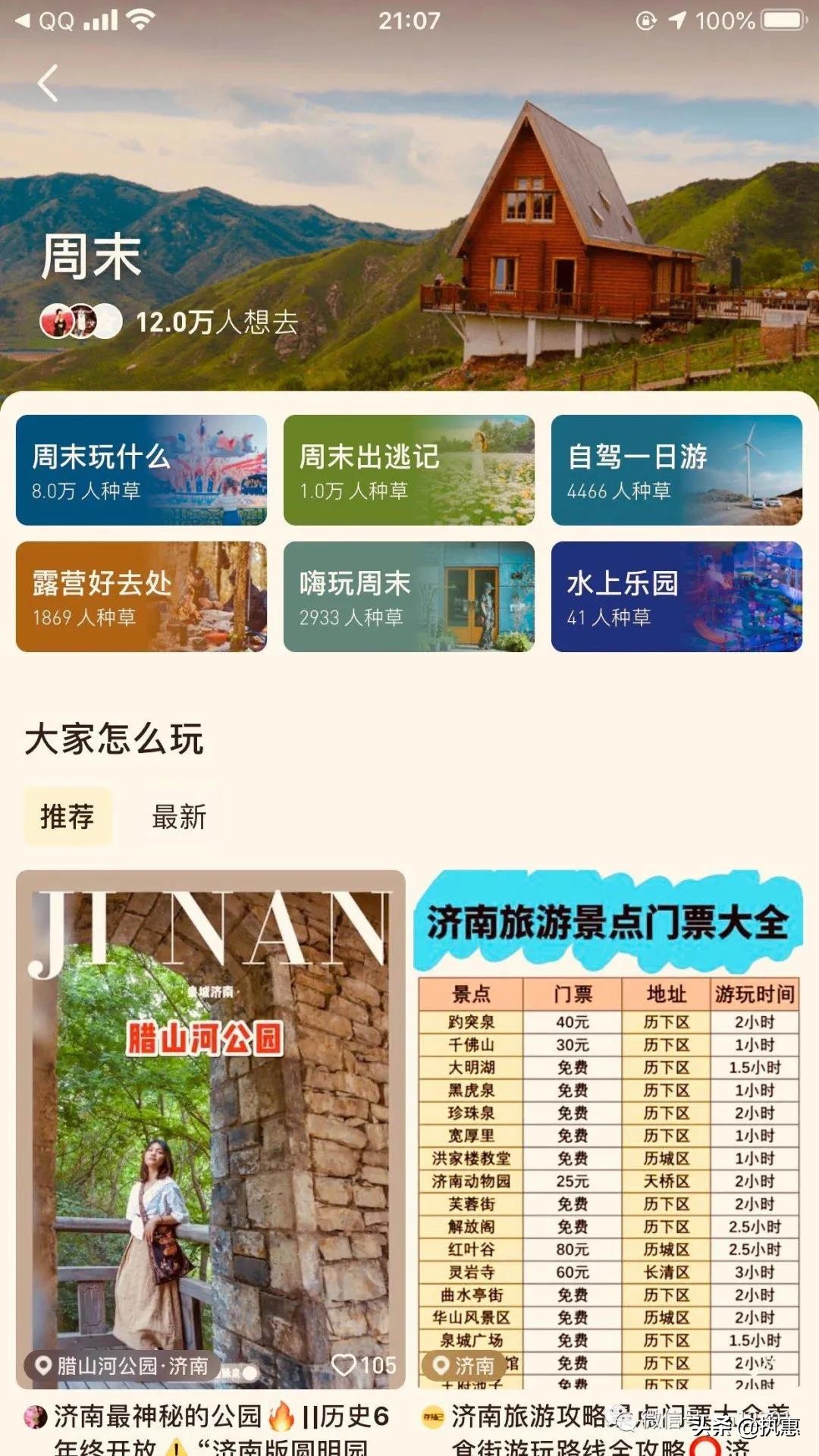 旅游复苏思考,旅游当下做的决定比长期规划好