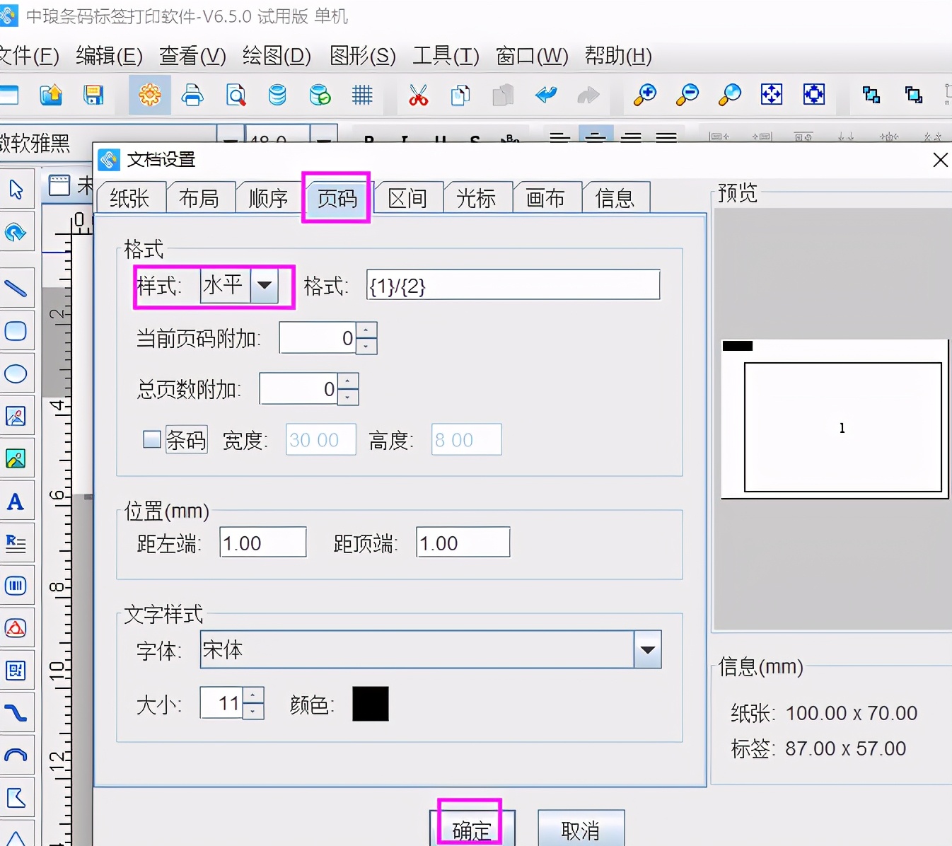 自定义打印页码怎么设,如何自定义页码样式