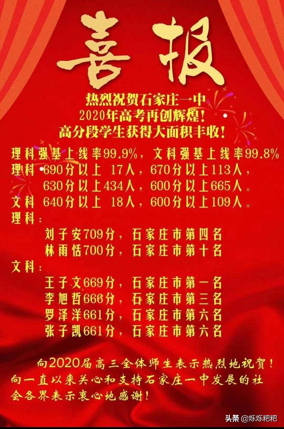 石家庄25中中考喜报,石家庄重点高中排名及分数2020