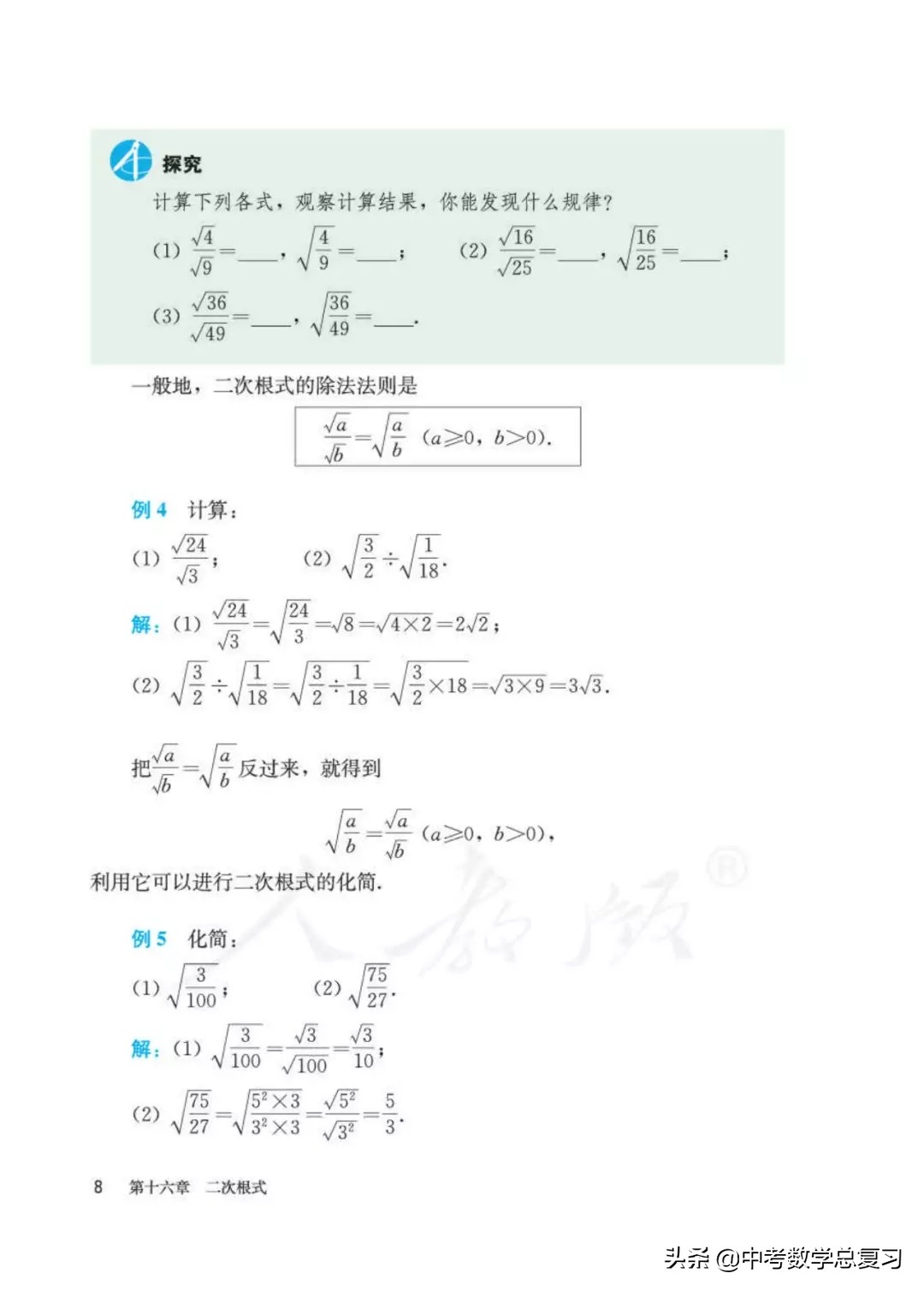 人教版数学八年下册电子课本,八年级下册人教版数学电子课本