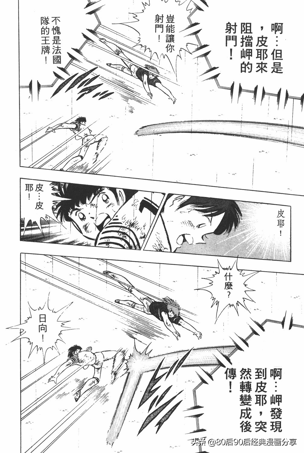 足球小将大空翼185,足球小将翼原创赛程