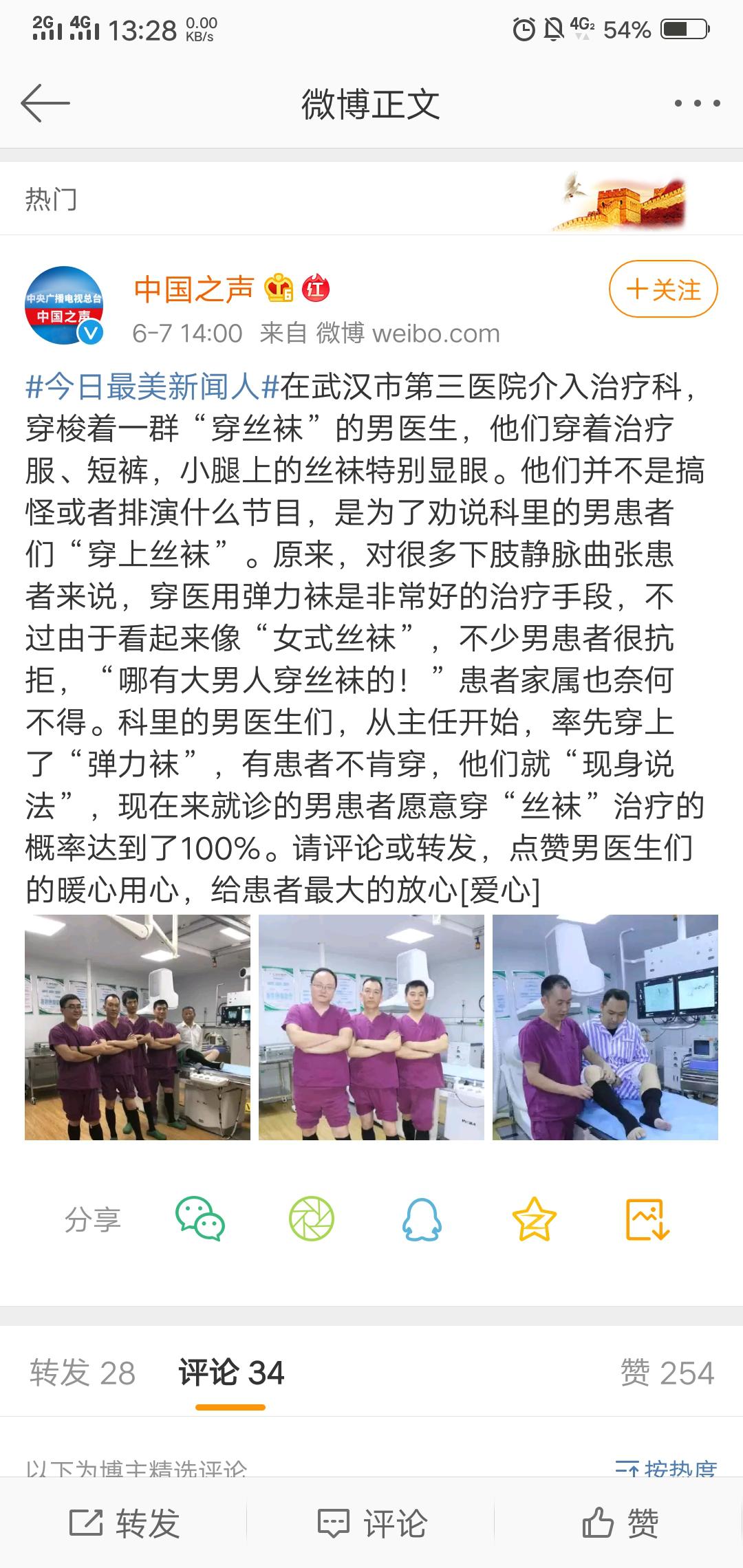 「药科普」那个穿了黑*袜丝**的大叔，可能只是因为静脉曲张