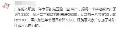 都说工资低是真的吗,有人说教师工资不高你怎么认为