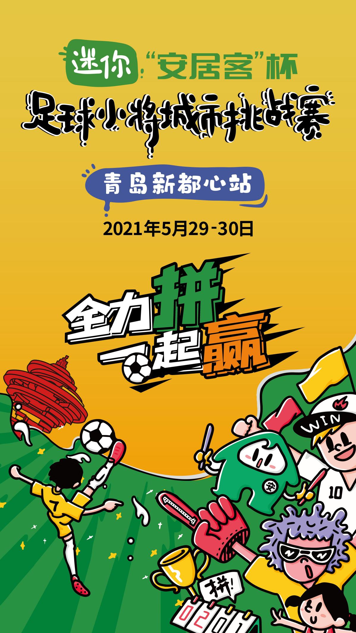 2024青岛城市足球联赛开赛,青岛小将足球邀请赛