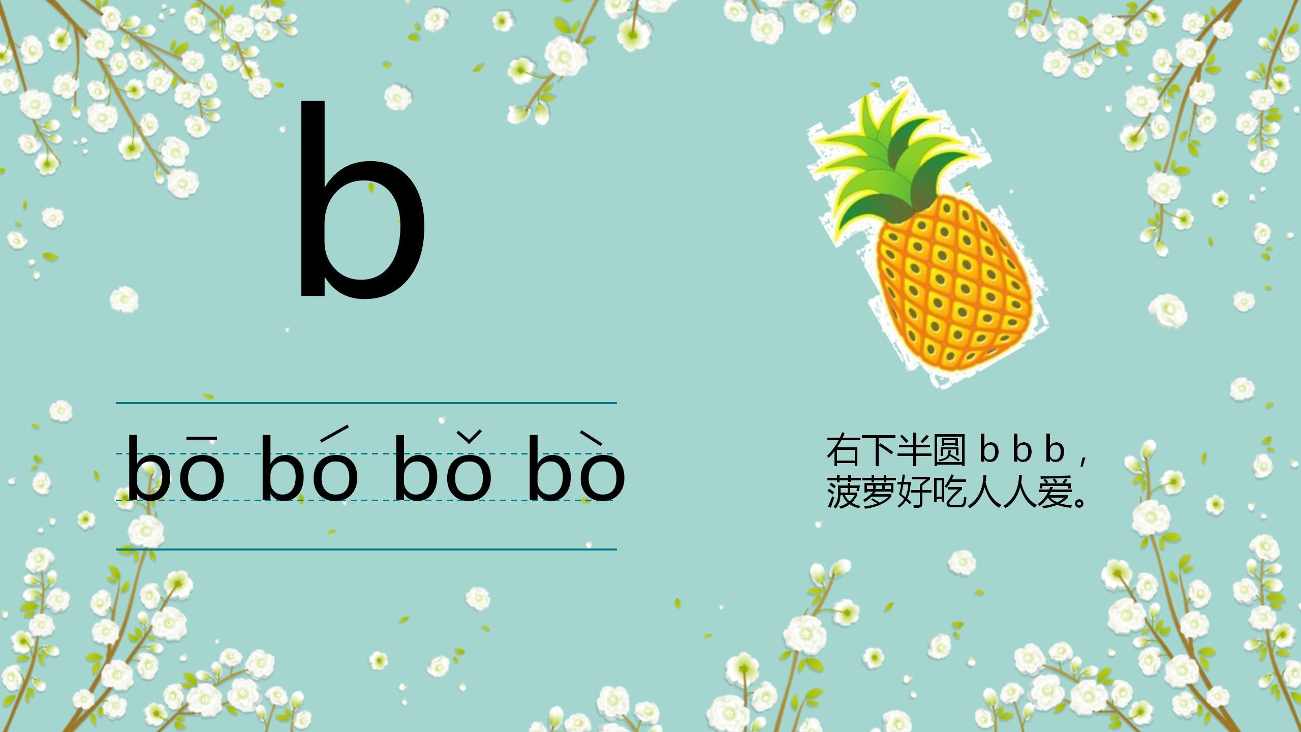幼儿学声母拼音最简单的方法,幼儿园大班拼音声母初学入门