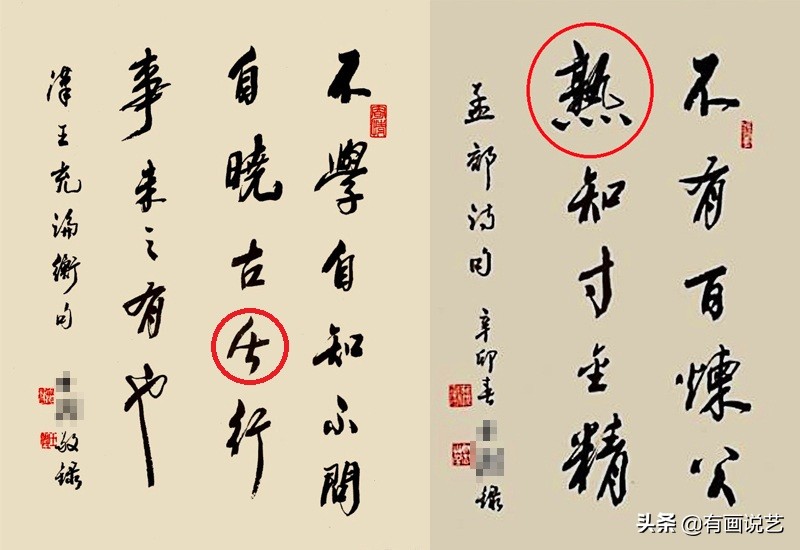 书协专家闹笑话，一幅书法错3字，网友：小学毕业？