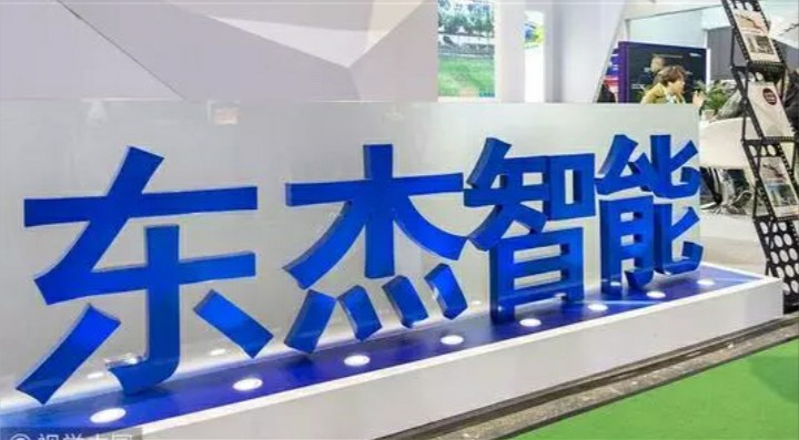 东杰智能最新项目,东杰智能简介