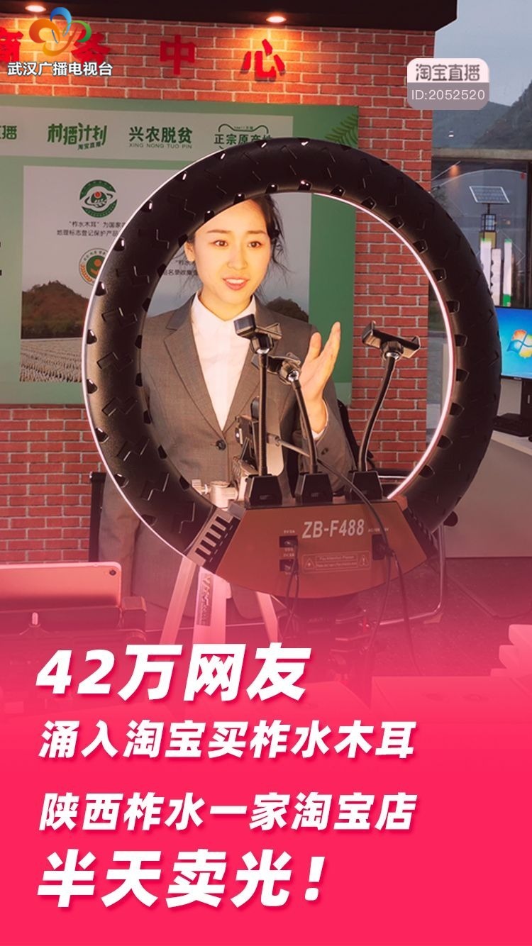 “最特别的带货官”来了后，一个网店的木耳半天被买光！